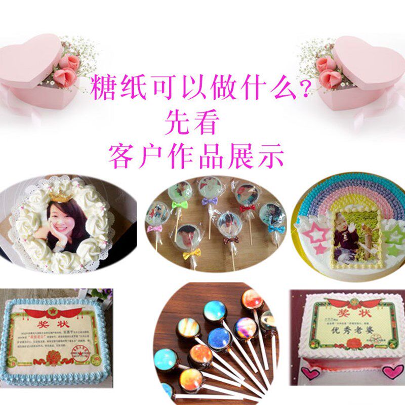 棒棒糖可食用打印纸A4  A3翻糖片照片蛋糕打印机用糖霜纸糯米纸