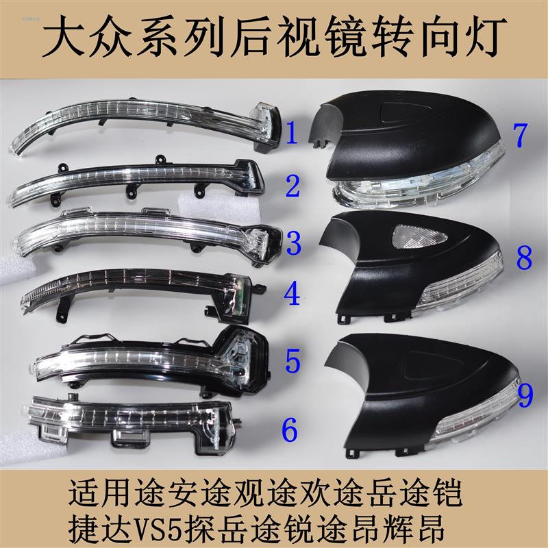 适配大众途安途观途岳途铠途锐途昂后视镜转向灯辉昂倒车镜灯罩