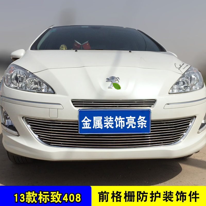 10-18款标致408中网外观改装件 前脸专用配件汽车用品防虫网装饰