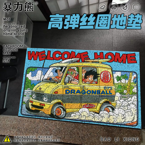 入户地垫高端七龙珠悟空欢迎回家丝圈地垫地垫客厅高级感厨房地垫