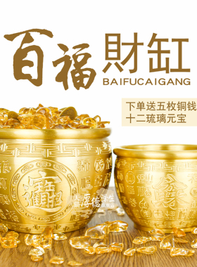 铜百福铜缸招财进宝纯黄铜米缸聚宝盆摆件客厅办公小铜盆存钱罐