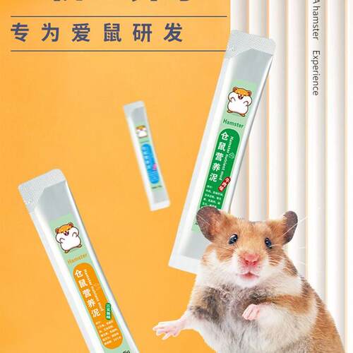 仓鼠营养膏增肥金丝熊鼠条营养泥长肉肉美毛叶酸怀孕吃粮饲料用品