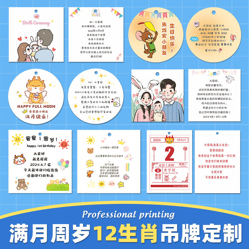 12十二生肖宝宝满月卡片定制儿童周岁生日礼盒感谢卡小吊牌制作吊