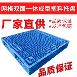 重型双面网格塑料托盘叉车卡板焊接平板托板货架两面堆垛加厚栈板