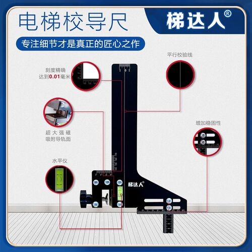校导尺电梯导轨校导尺校导轨神器校轨尺定位尺高精度单线轨道尺