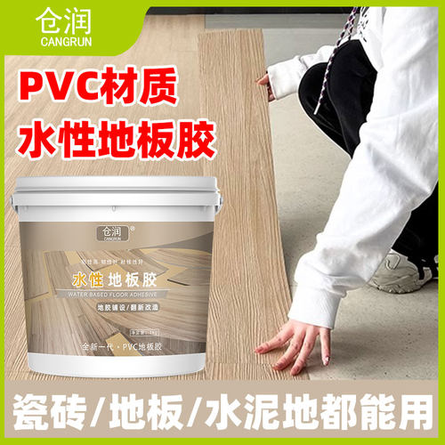 水性地板胶PVC地毯胶万能胶水泥地面强高粘家用公司地板革专用胶