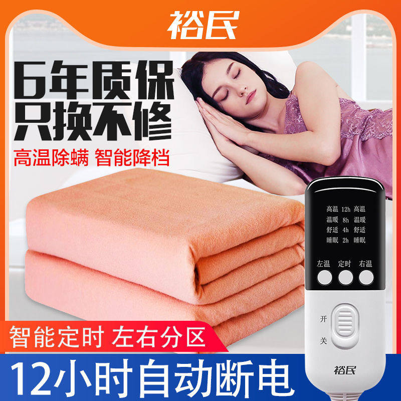 裕民电热毯双人双控调温小型宿舍单人电褥子安全家用三人加大