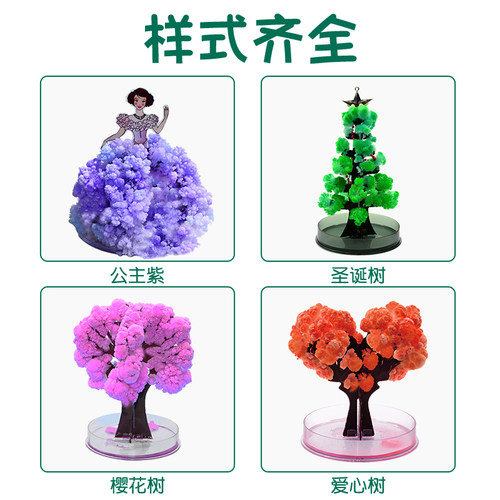 七彩圣诞树会开雪花的纸树魔法浇水开花结晶科学实验圣诞节教具