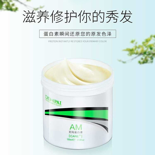 艾玛蛋白素头发护发保湿发膜修复乳干枯补水顺滑毛躁柔顺剂专用女