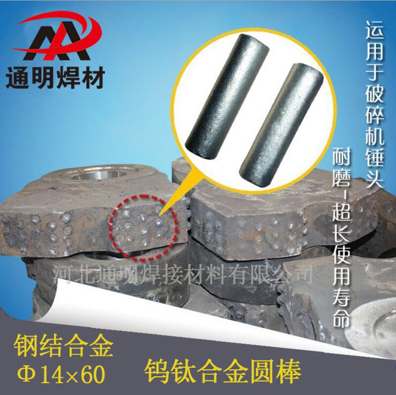 硬质合金镶嵌棒碳化钛钢结合金破碎机锤头专用合金钨钛合金圆棒条
