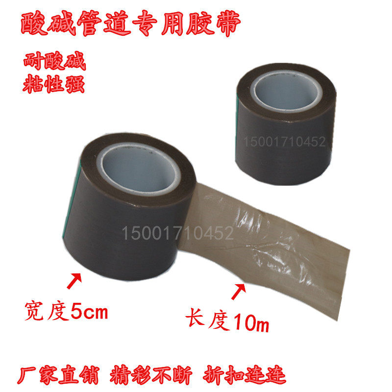 带压堵漏耐酸碱胶带带温带压堵漏酸碱管道使用胶带带压堵漏酸碱带