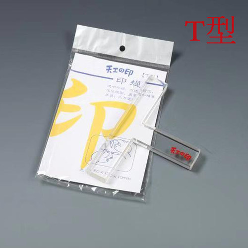包邮书法印章印规篆刻钤印定位工具透明亚克力印规TL形印矩印章篆