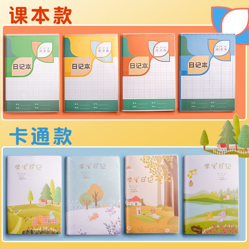 田字格日记本带拼音小学生专用写周记一年级四五三二年级方格作文