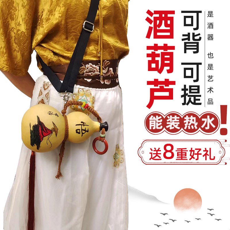 天然酒葫芦酒壶可装热水长期装酒水随身可背水杯挂件酒瓶道具大号