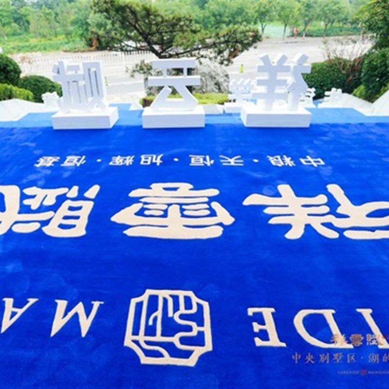 房地产楼盘售楼处手工地毯定制logo地毯电梯毯迎宾毯羊毛混纺地毯