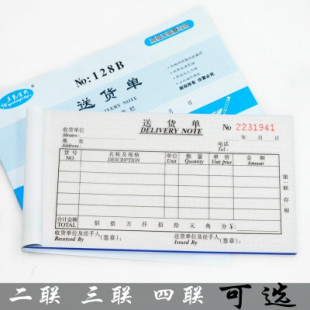 10本 生兴送货单 二联三联四联 无碳复写带垫板单据本 包 48K