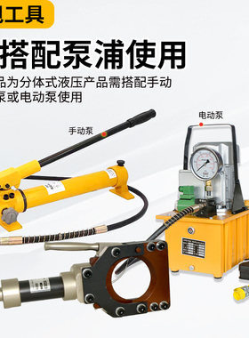 液压电缆剪整体线缆剪断电动电缆剪CPC-50/75/95/100/120/135/150