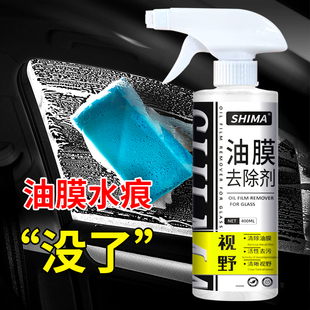 汽车玻璃去油膜清洁剂前挡风车窗去除剂强力清洗剂雨刮器泡沫油馍