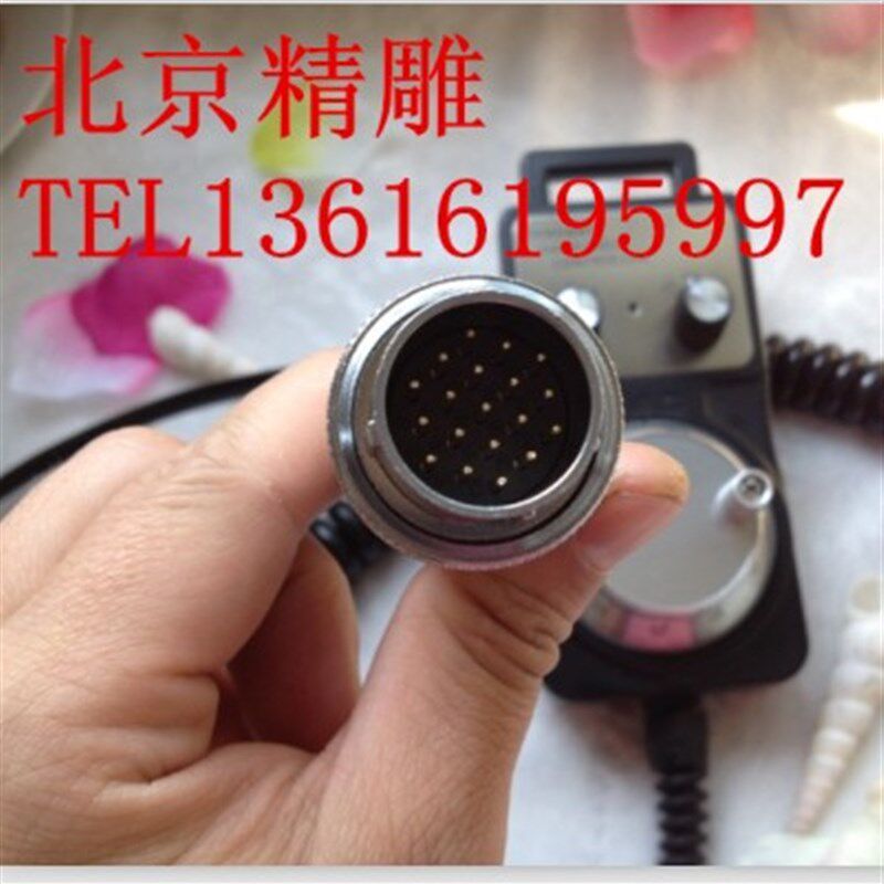 北京精雕 电子手轮/雕铣机手轮/19孔母接头/19针公接头即插即用