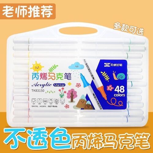 天卓丙烯马克笔不透纸单头24色儿童学生专用幼儿园48色水彩笔套装