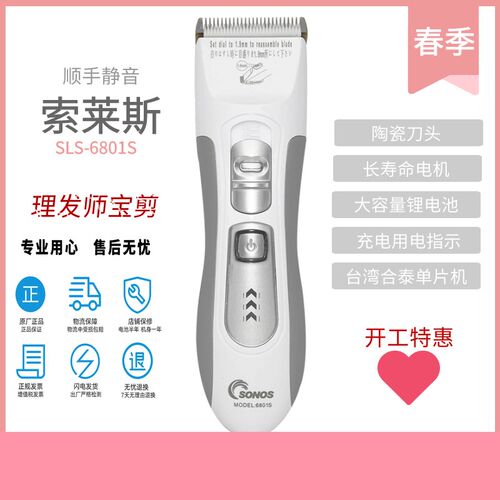 索莱斯CHC6801S电动理发器充电理发神器电动推子剃头刀发廊电推剪