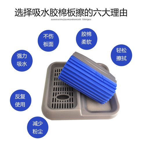 优质胶棉黑板擦水溶性无尘粉笔吸水海绵刷白板笔擦套盒清洗+装置