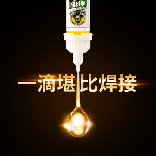 油性万能电焊胶金属专用高粘度胶水502焊接剂家用亚克力粘合剂