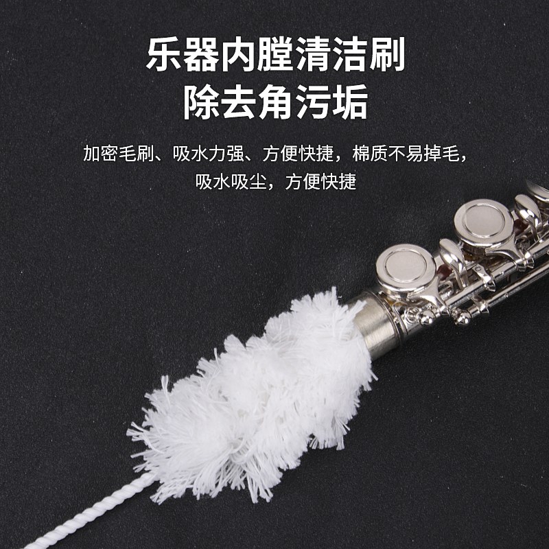 长笛内膛擦拭布清洁棒单簧管内堂清洁毛刷清洁内腔通条布保养乐器图片