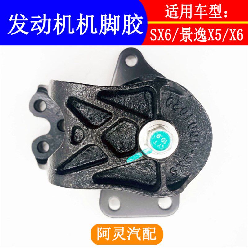 适用东风风行SX6景逸X5X6发动机机脚胶左右悬置变速箱吊胶支架