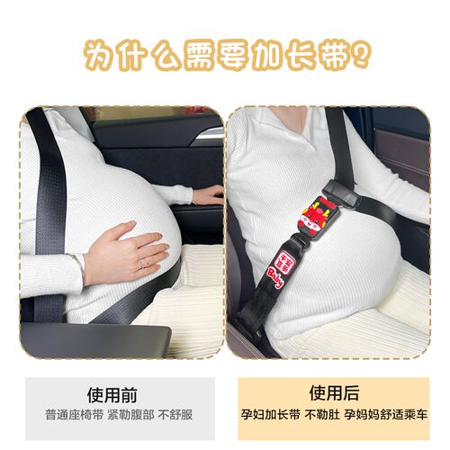 2026蛇宝宝使用带孕妇加长带固定器汽车专用防勒肚怀孕副驾驶托腹