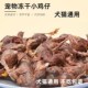 狗狗零食冻干小鸡仔猫咪补钙营养含卵磷脂磨牙棒食品发腮宠物零食