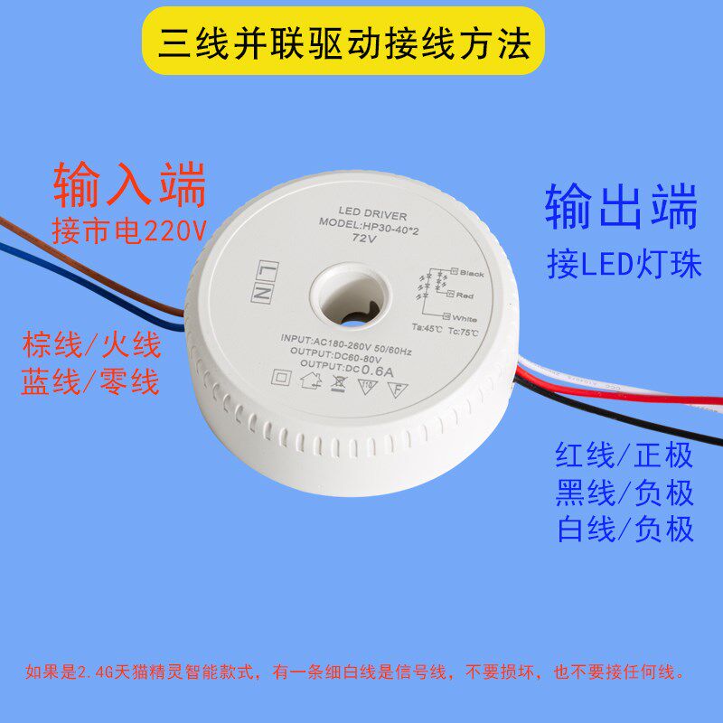 led电源驱动72V恒流恒压镇流器三色分段智能北欧并联三线变压通用