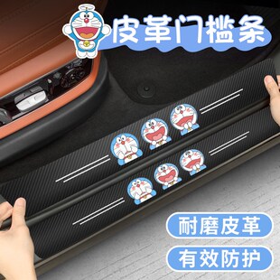 2024新款 卡通汽车脚踏板保护贴碳纤纹门槛条防刮踏板贴通用防护条