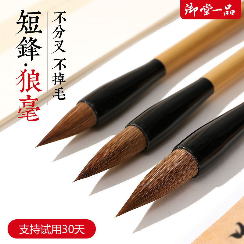 御堂一品蒜头笔短锋狼毫毛笔书法专用套装初学国画牡丹楷书行书草