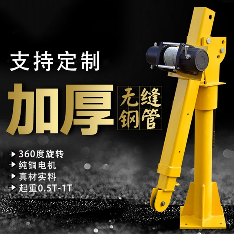 小型升降车载吊机火车随车吊12V24V220伏家用电动葫芦伸缩吊臂1吨