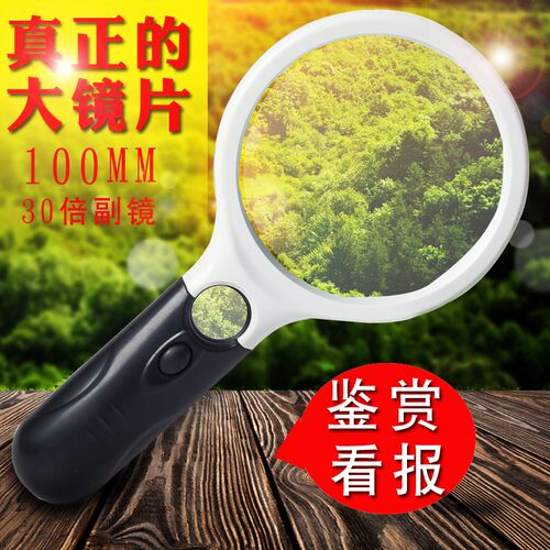 高清光学手持式10倍放大镜100mm老人阅读放大镜带灯30倍高倍古玩