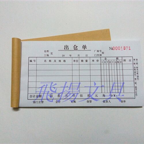 高白度48K二联三联进仓单出仓单仓库材料实物入库出库单不带复写
