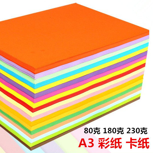 A3彩纸复印纸80克彩色复印纸彩色折纸A3彩色贺卡纸230克厚硬卡纸