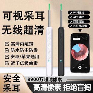 无线可视挖耳勺高清智能可连接手机内窥镜发光掏耳勺儿童成人通用