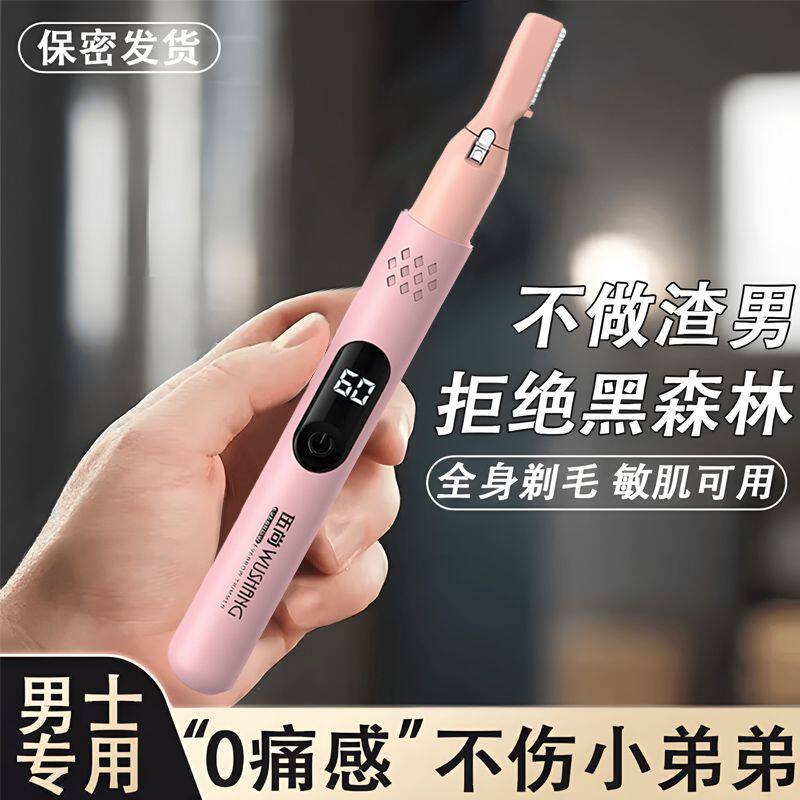 正品男士修剪阴毛器电动剃毛器私密处男女刮蛋毛刀脱腋去除肛毛神