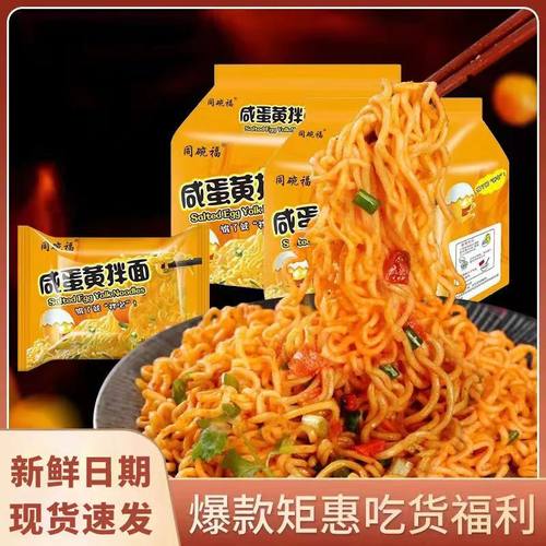 同碗福咸蛋黄拌面方便面泡面夜宵速食食品整箱夜宵充饥网红速食面