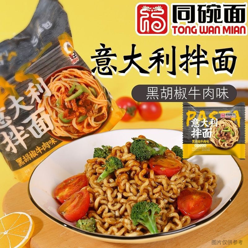 同碗面意大利面拌面方便面泡面速食学生夜宵休闲零食整箱年货批发