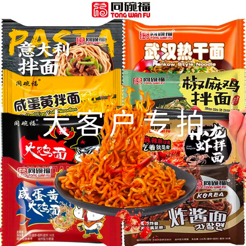 【20袋】同碗福火鸡面拌面咸蛋黄拌面炸酱面鬼椒面泡面方便面整箱