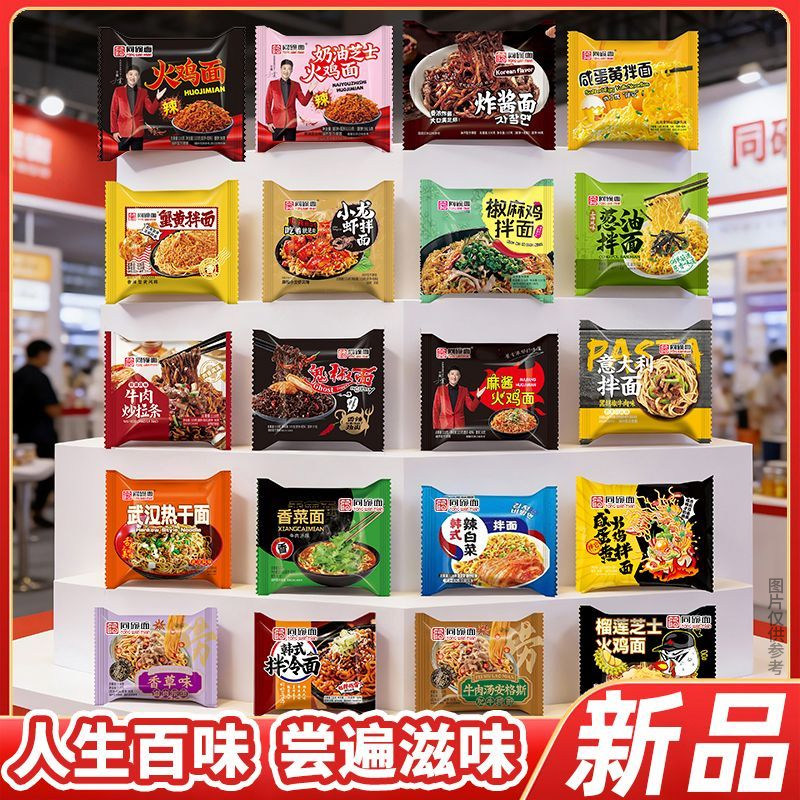 【20包】同碗面韩式火鸡面炸酱面蟹黄咸蛋黄拌面混合味整箱装批发