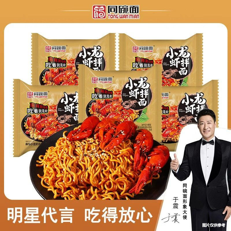 同碗面小龙虾拌面方便面泡面速食学生夜宵休闲零食整箱年货批发