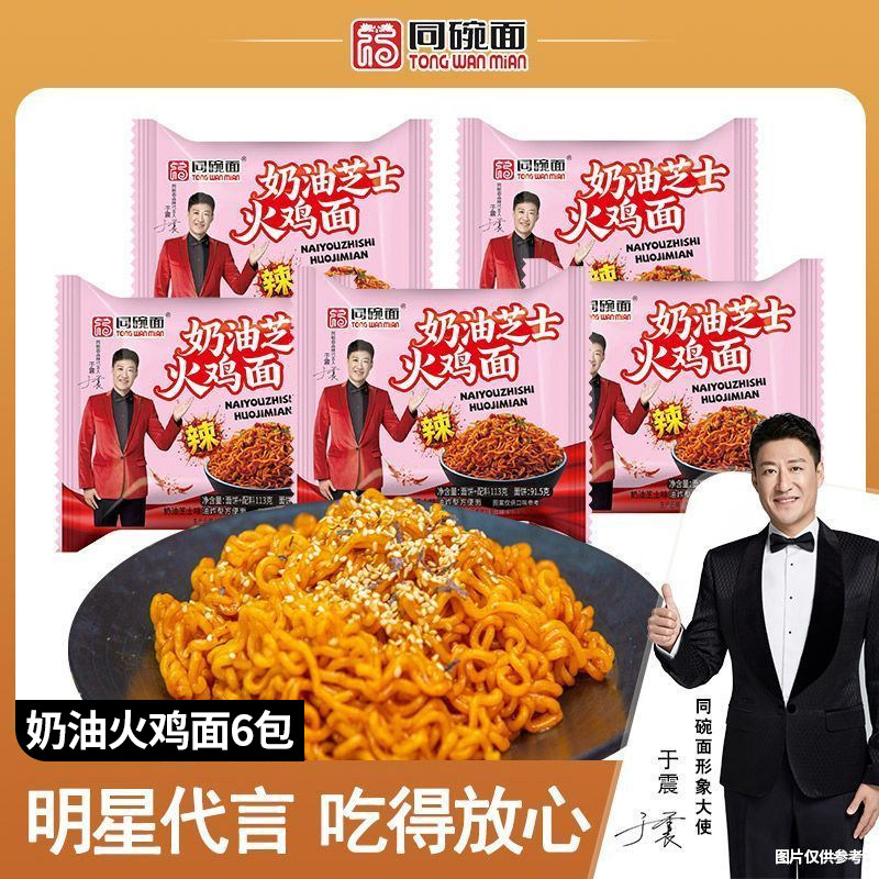 同碗面奶油芝士火鸡面拌面方便泡面速食学生夜宵休闲零食整箱批发