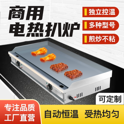 商用电扒炉汉堡煎牛排炉电铁板烧