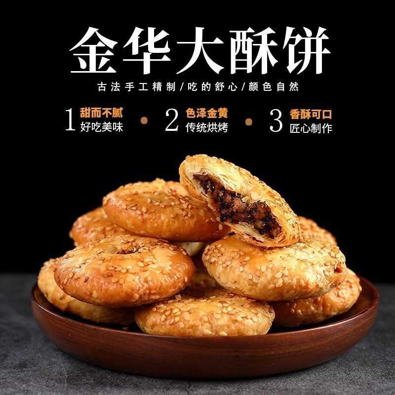 正宗金华酥饼梅干菜肉馅烧饼手工大酥饼浙江特产老式传统糕点零食