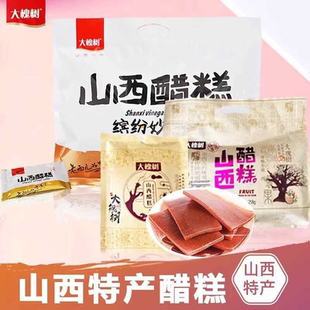 山西醋糕山楂糕沙棘果糕酸枣糕洪洞特产小包装散装大槐树休闲零食