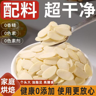 新货光中杏仁片无添加脱皮干杏仁杏仁露露可磨豆浆烘焙专用原料